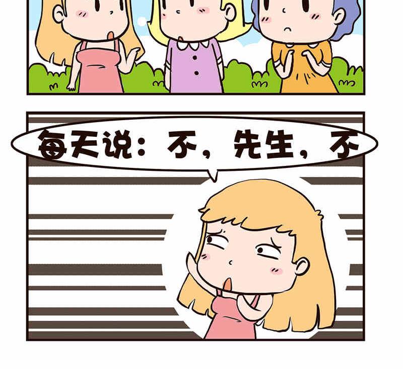 《我恋爱了！》我恋爱了！ 第8集 第19页