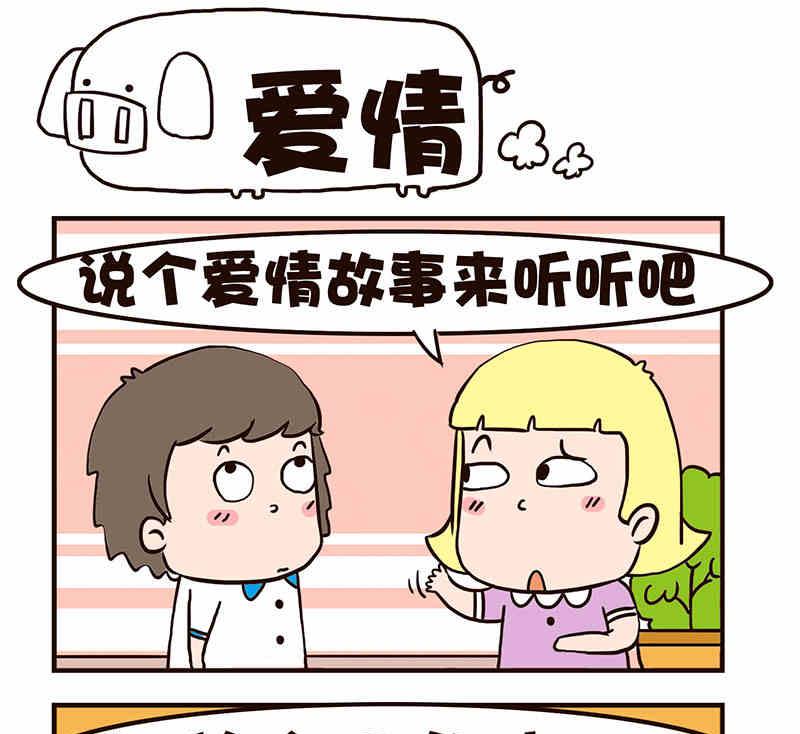 《我恋爱了！》我恋爱了！ 第8集 第20页