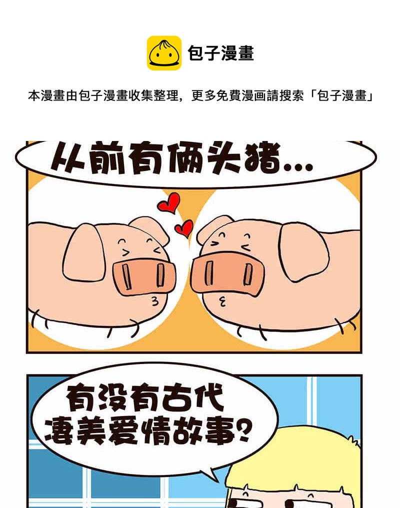《我恋爱了！》我恋爱了！ 第8集 第21页