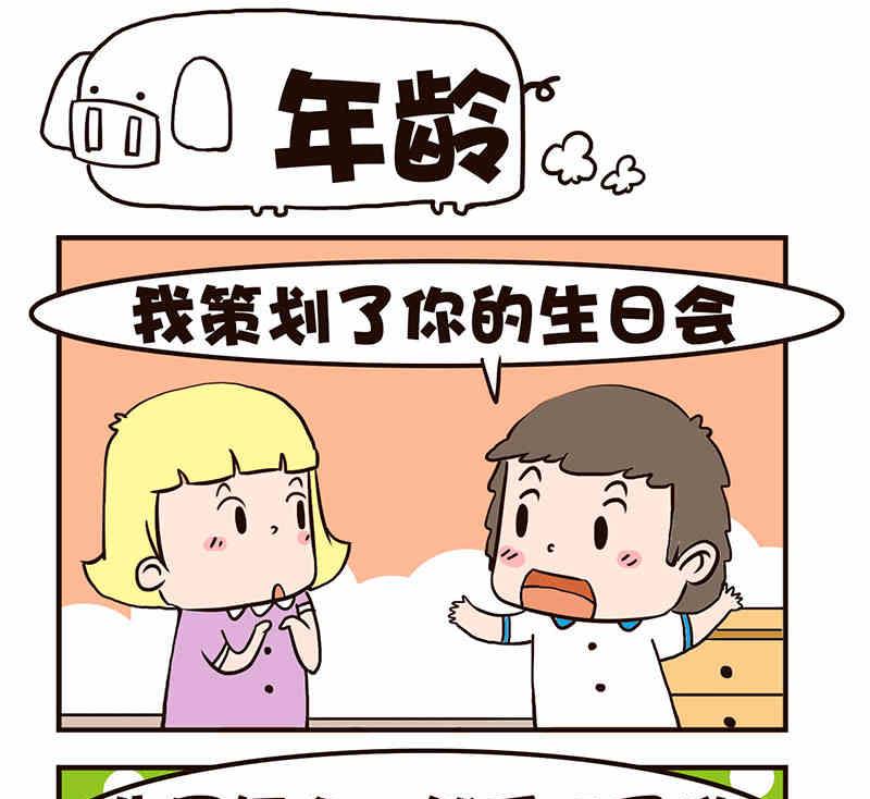 《我恋爱了！》我恋爱了！ 第8集 第23页