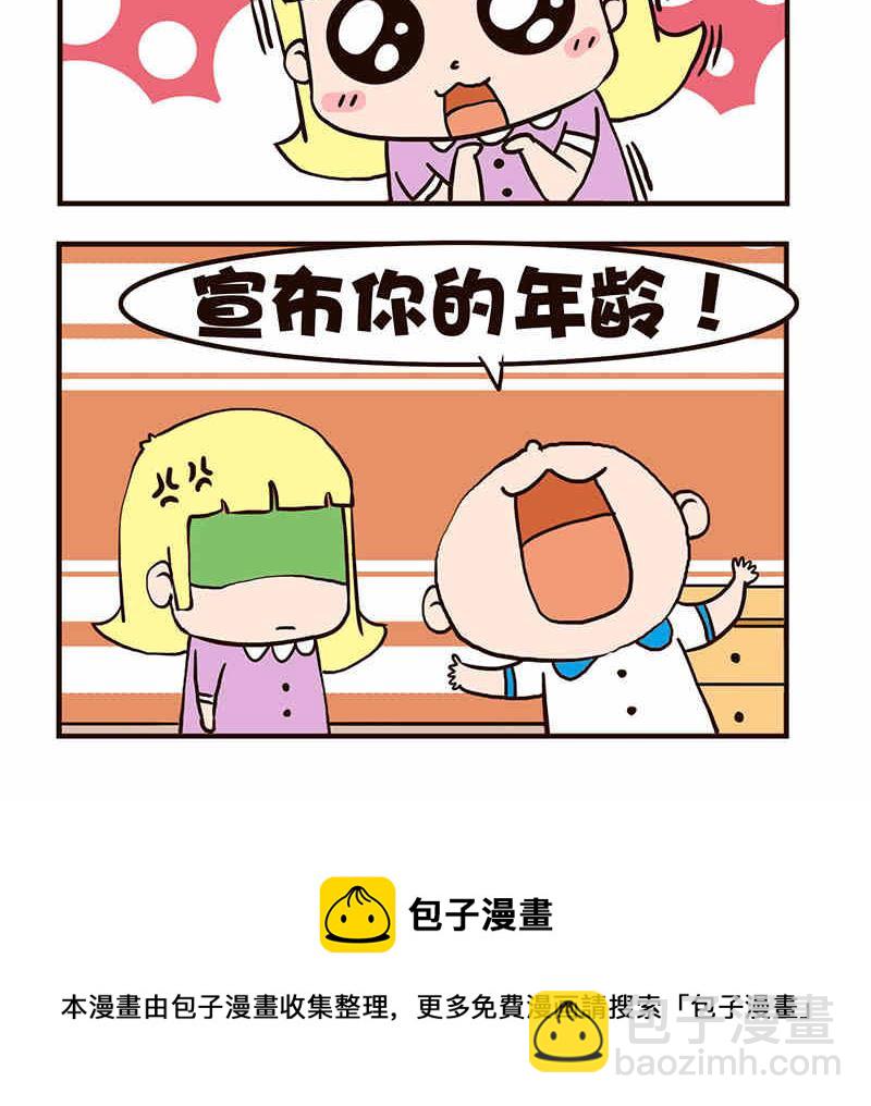 《我恋爱了！》我恋爱了！ 第8集 第25页