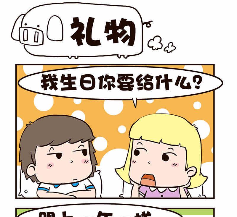 《我恋爱了！》我恋爱了！ 第8集 第26页