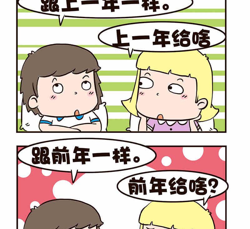 《我恋爱了！》我恋爱了！ 第8集 第27页