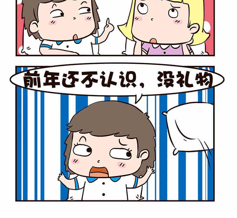 《我恋爱了！》我恋爱了！ 第8集 第28页