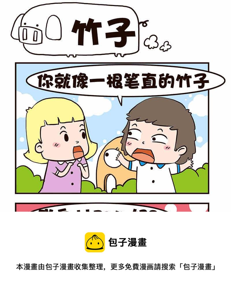 《我恋爱了！》我恋爱了！ 第8集 第29页