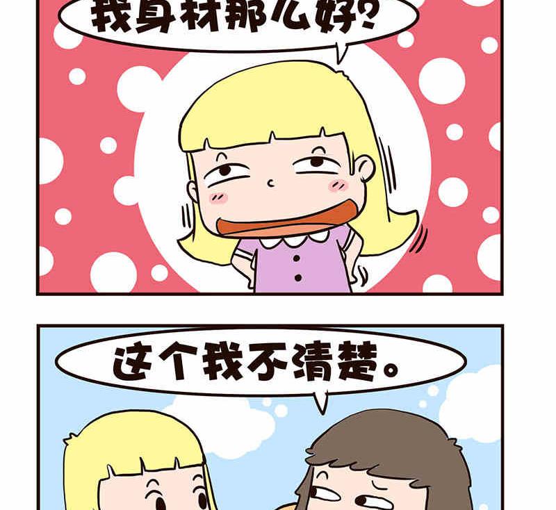 《我恋爱了！》我恋爱了！ 第8集 第30页