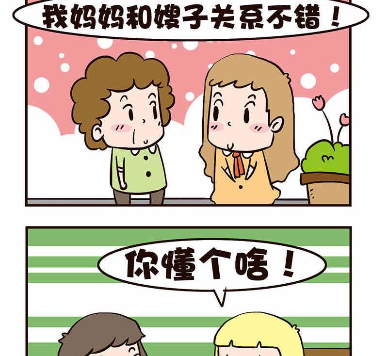 《我恋爱了！》我恋爱了！ 第8集 第3页
