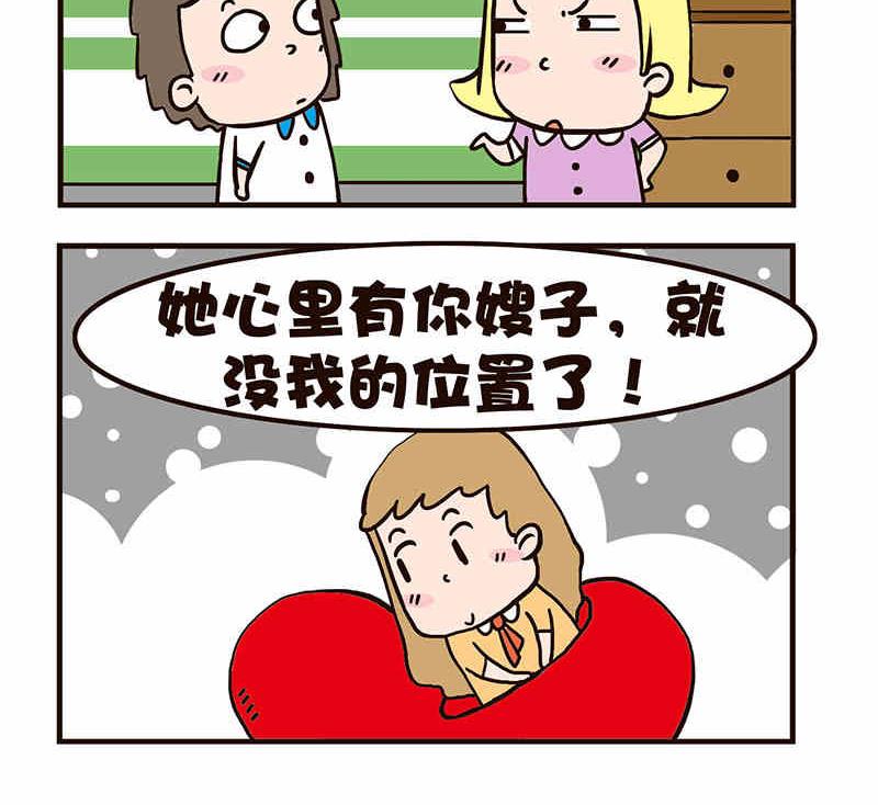 《我恋爱了！》我恋爱了！ 第8集 第4页