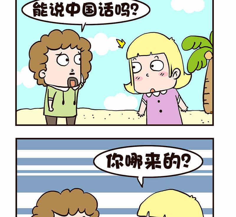 《我恋爱了！》我恋爱了！ 第8集 第6页