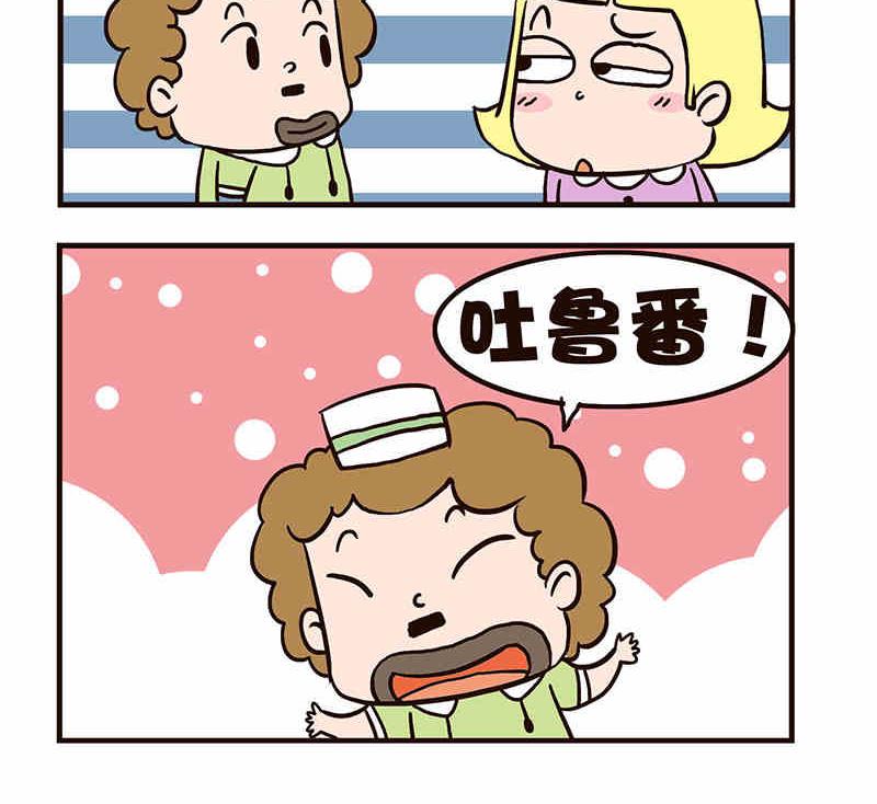 《我恋爱了！》我恋爱了！ 第8集 第7页