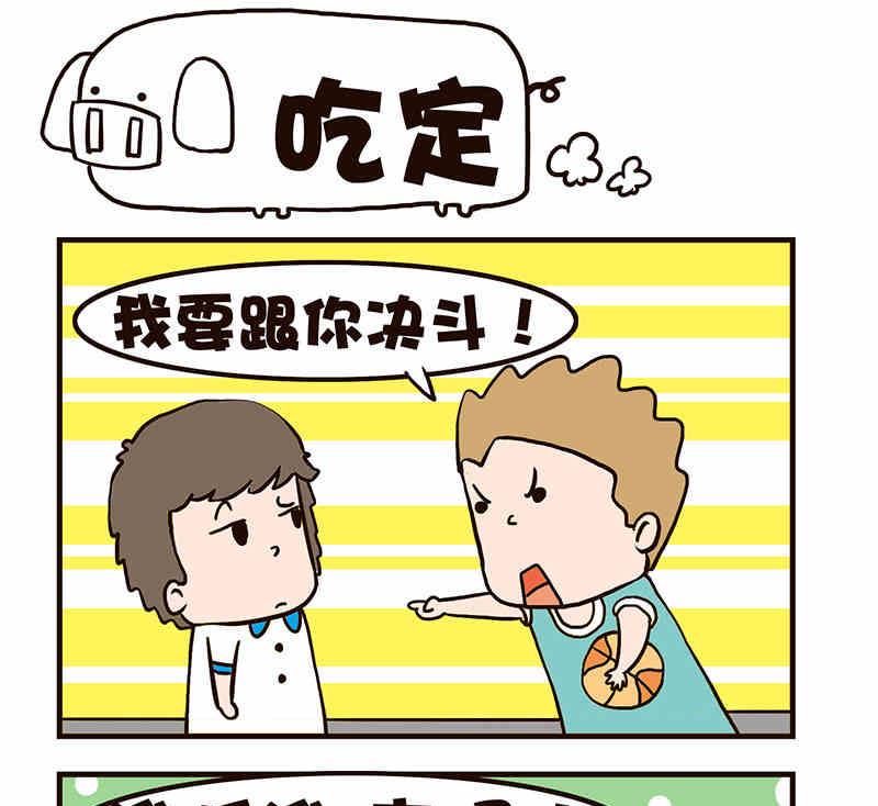 《我恋爱了！》我恋爱了！ 第8集 第8页