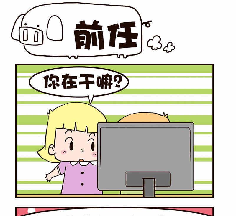 《我恋爱了！》我恋爱了！ 第5集 第11页