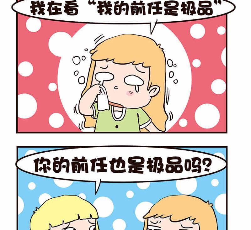 《我恋爱了！》我恋爱了！ 第5集 第12页