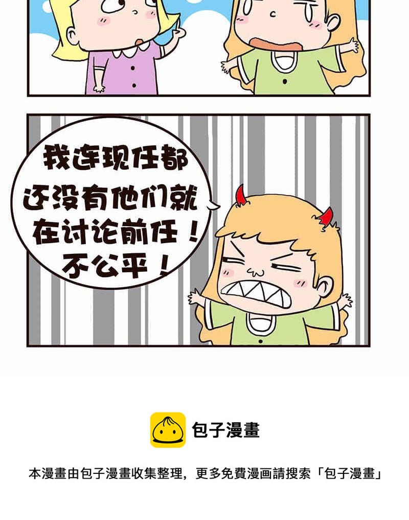 《我恋爱了！》我恋爱了！ 第5集 第13页