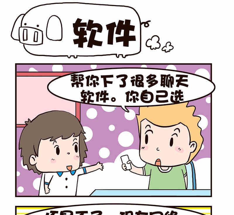 《我恋爱了！》我恋爱了！ 第5集 第14页