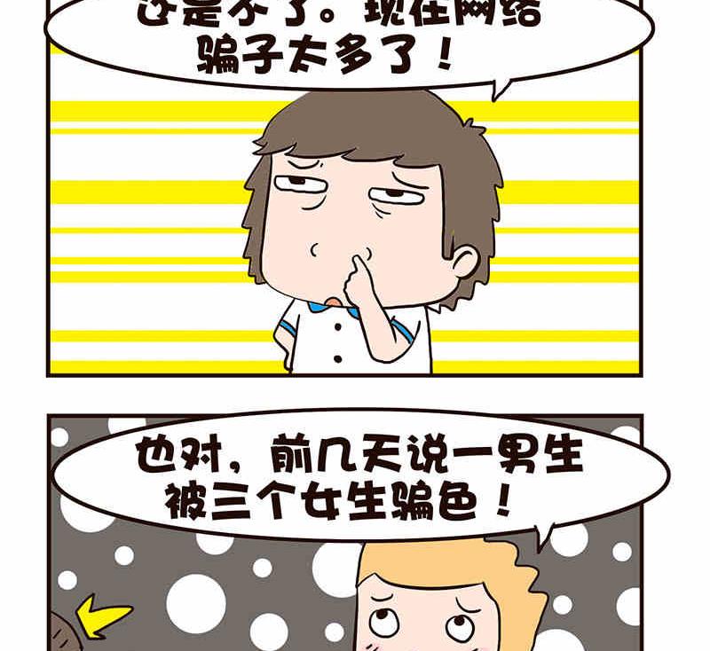 《我恋爱了！》我恋爱了！ 第5集 第15页