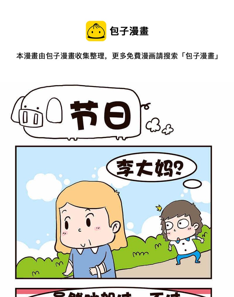 《我恋爱了！》我恋爱了！ 第5集 第17页