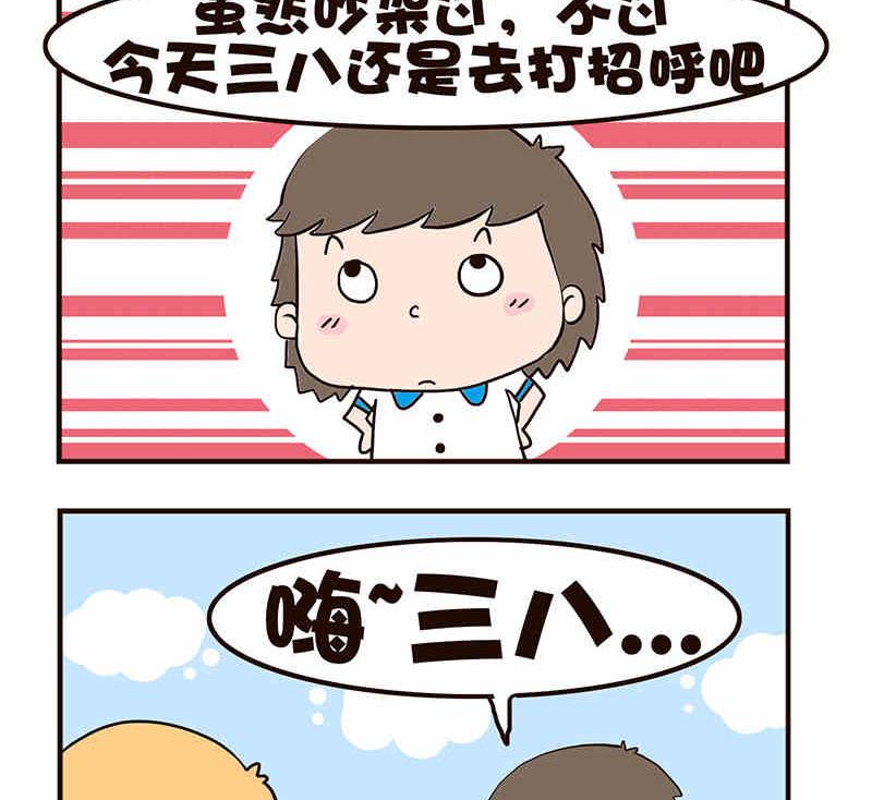 《我恋爱了！》我恋爱了！ 第5集 第18页