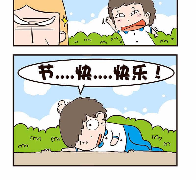 《我恋爱了！》我恋爱了！ 第5集 第19页