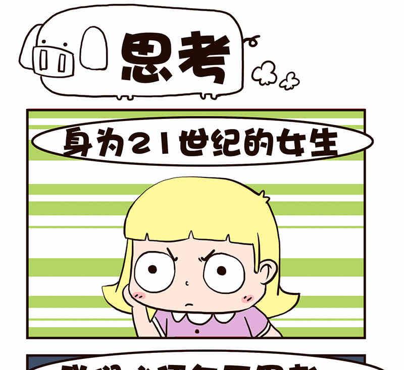 《我恋爱了！》我恋爱了！ 第5集 第20页