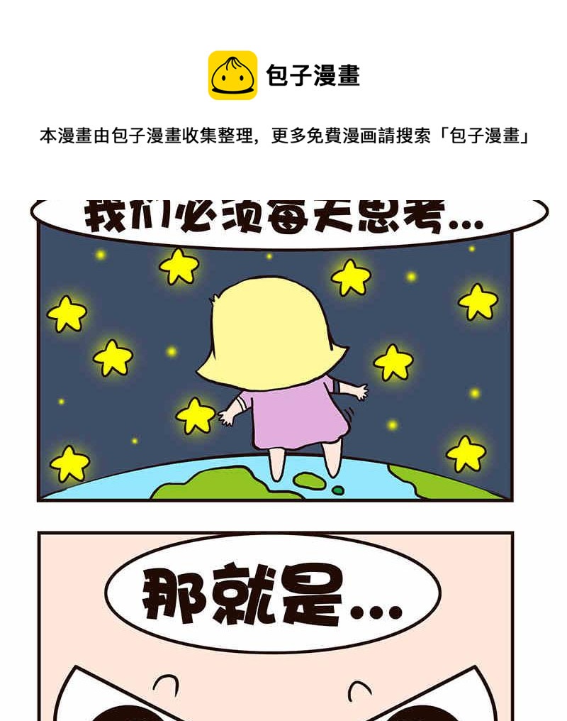 《我恋爱了！》我恋爱了！ 第5集 第21页