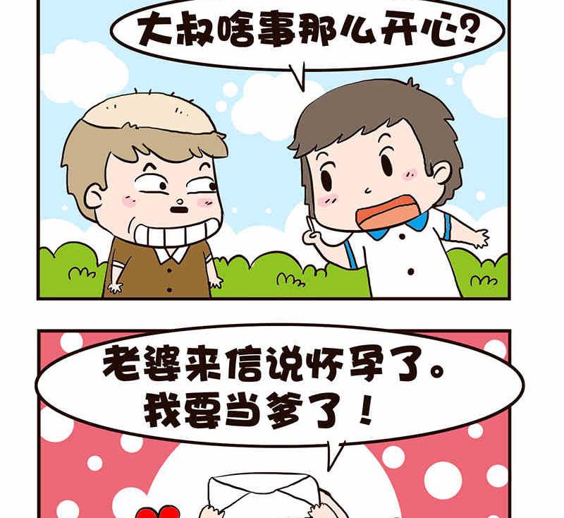 《我恋爱了！》我恋爱了！ 第5集 第24页