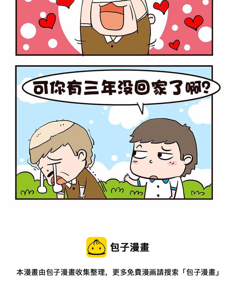 《我恋爱了！》我恋爱了！ 第5集 第25页