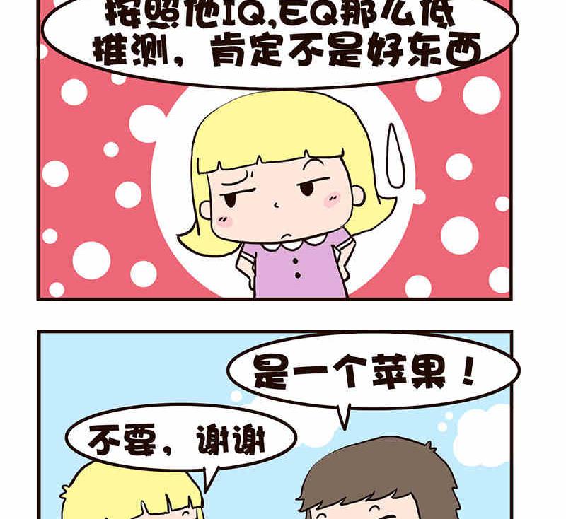 《我恋爱了！》我恋爱了！ 第5集 第27页