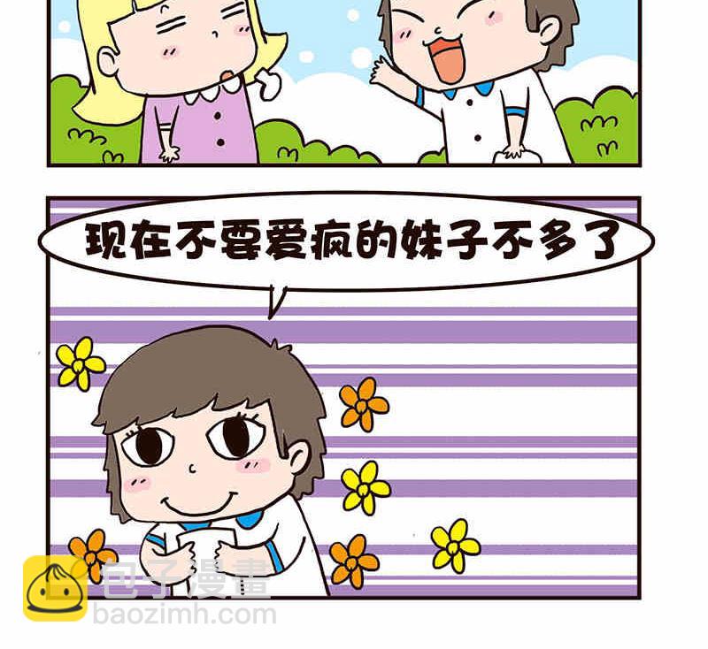 《我恋爱了！》我恋爱了！ 第5集 第28页