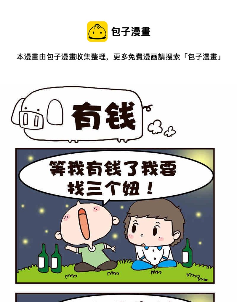 《我恋爱了！》我恋爱了！ 第5集 第29页
