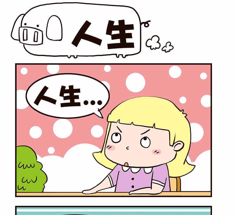 《我恋爱了！》我恋爱了！ 第5集 第2页