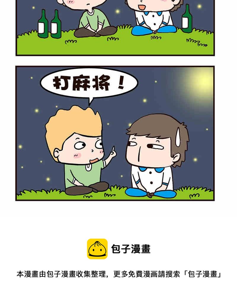 《我恋爱了！》我恋爱了！ 第5集 第31页