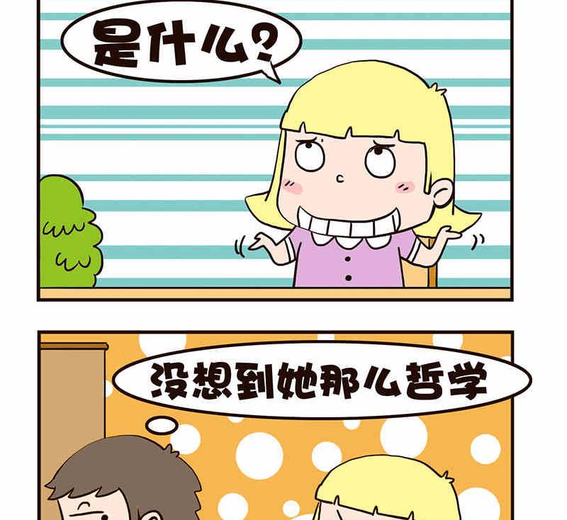 《我恋爱了！》我恋爱了！ 第5集 第3页