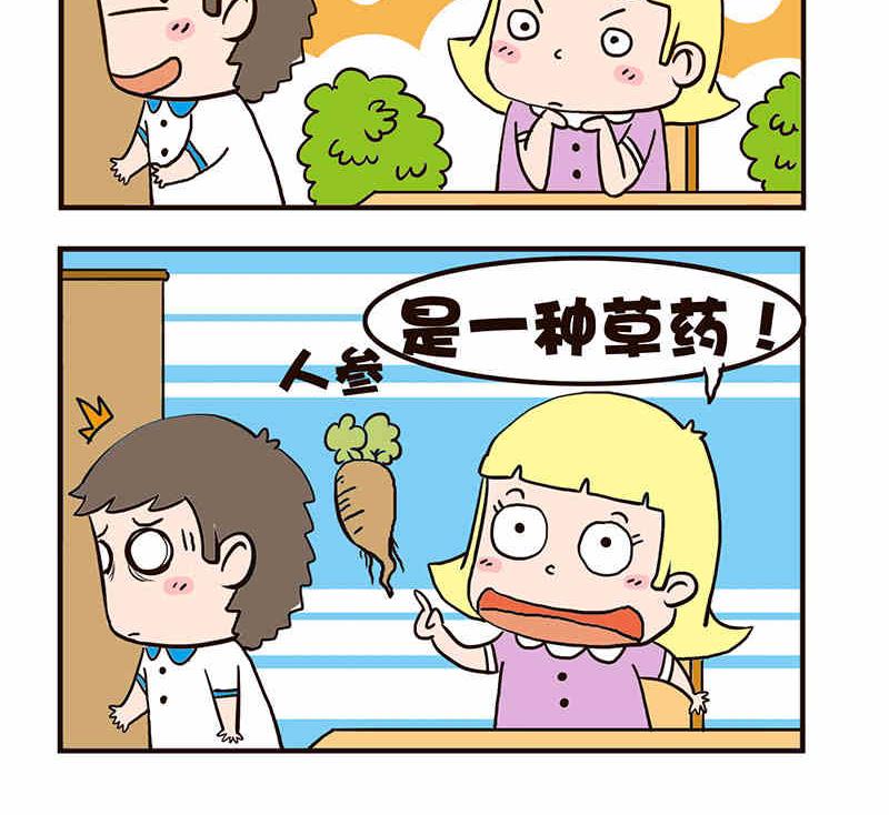 《我恋爱了！》我恋爱了！ 第5集 第4页