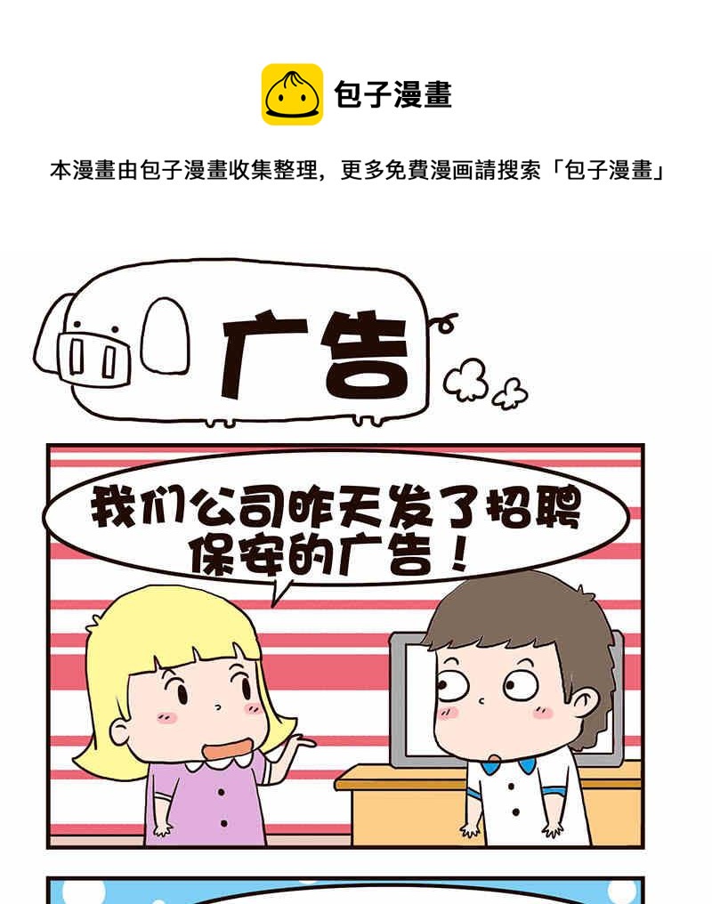 《我恋爱了！》我恋爱了！ 第5集 第5页