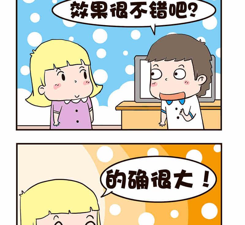 《我恋爱了！》我恋爱了！ 第5集 第6页
