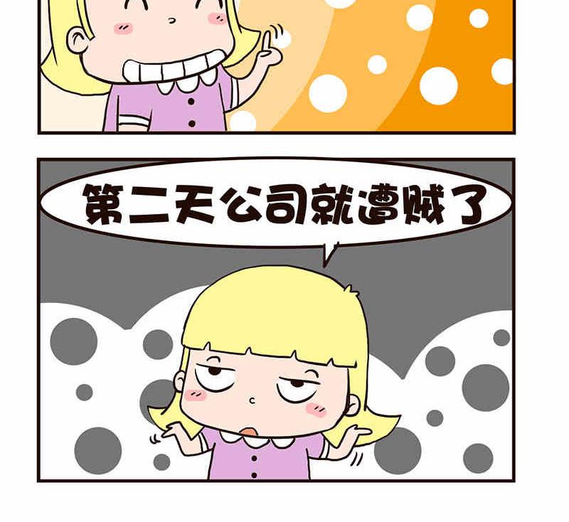 《我恋爱了！》我恋爱了！ 第5集 第7页