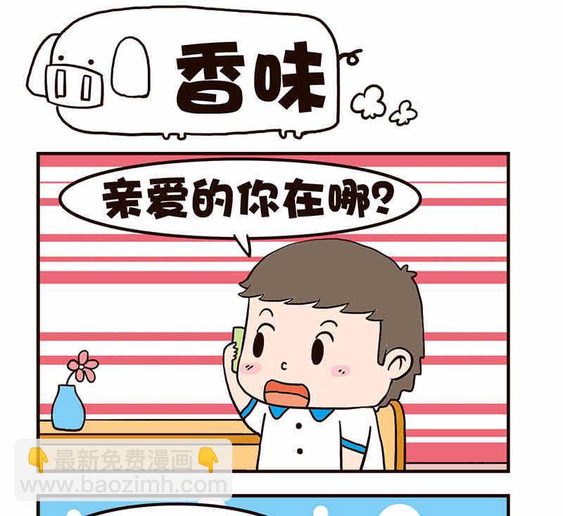 《我恋爱了！》我恋爱了！ 第5集 第8页