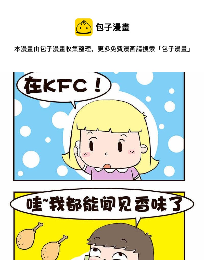 《我恋爱了！》我恋爱了！ 第5集 第9页