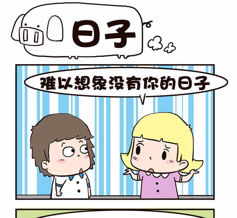 《我恋爱了！》我恋爱了！ 第6集 第11页