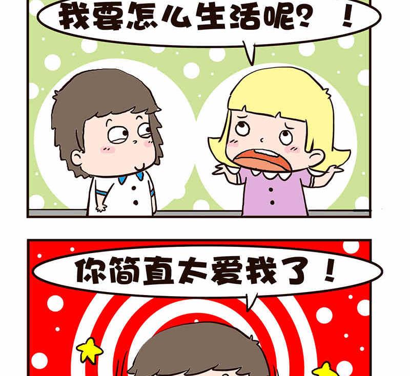 《我恋爱了！》我恋爱了！ 第6集 第12页