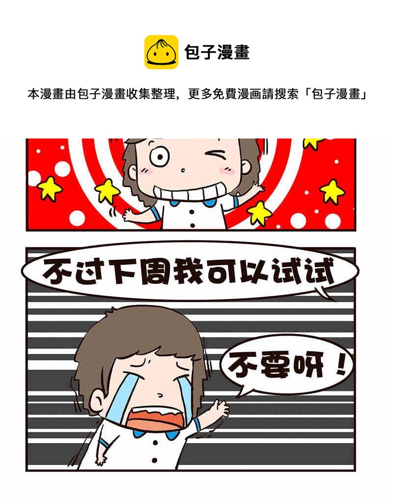 《我恋爱了！》我恋爱了！ 第6集 第13页