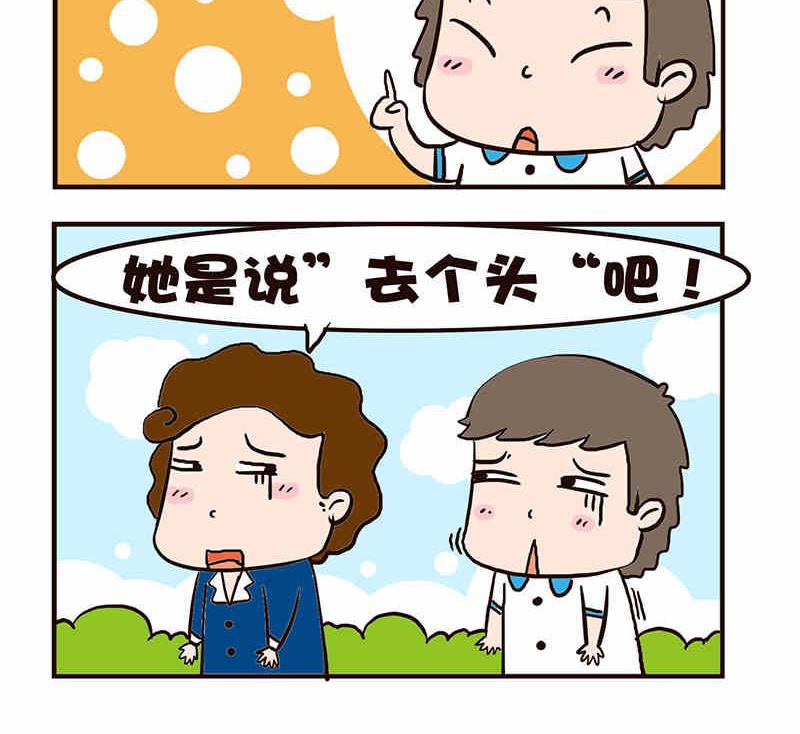 《我恋爱了！》我恋爱了！ 第6集 第16页