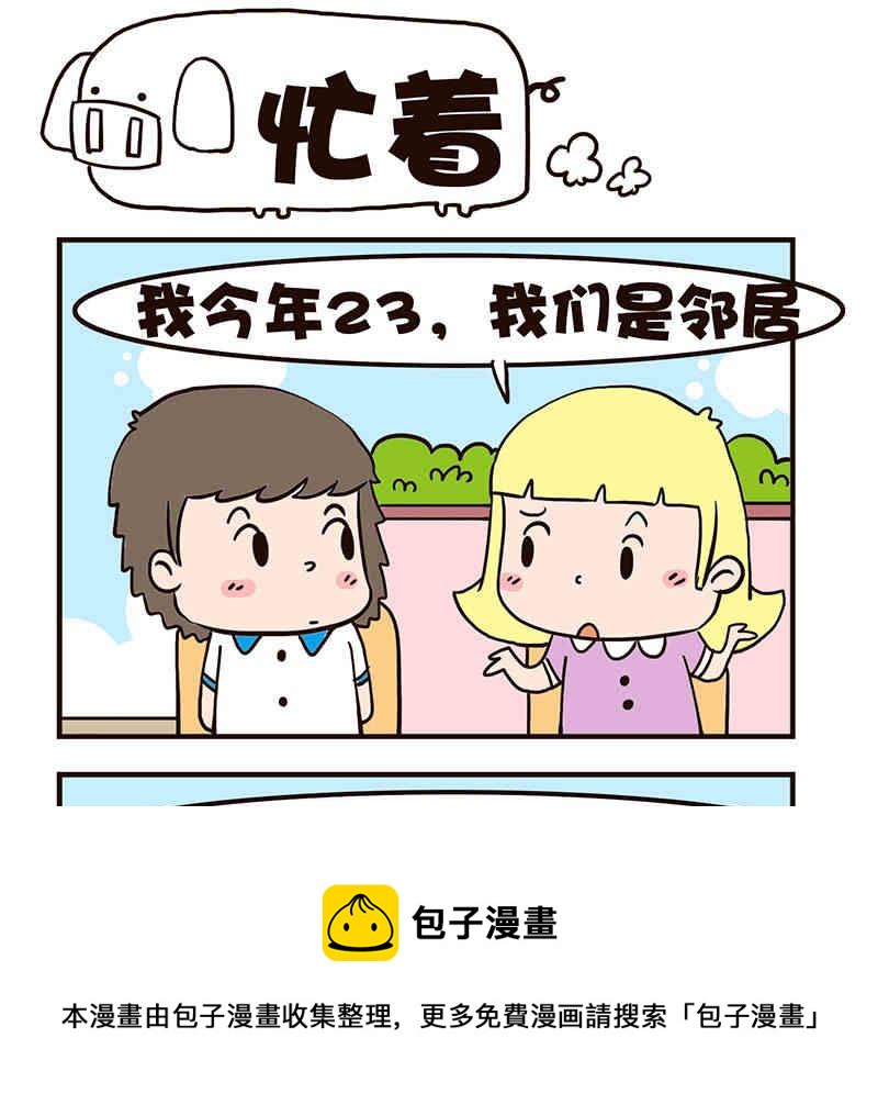 《我恋爱了！》我恋爱了！ 第6集 第17页