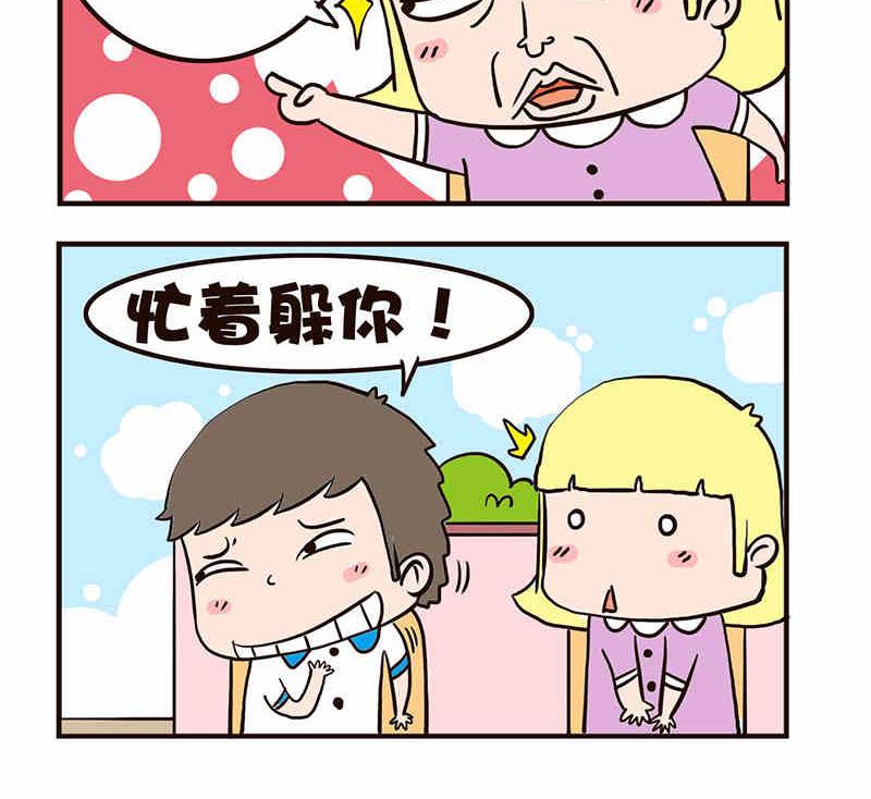 《我恋爱了！》我恋爱了！ 第6集 第19页
