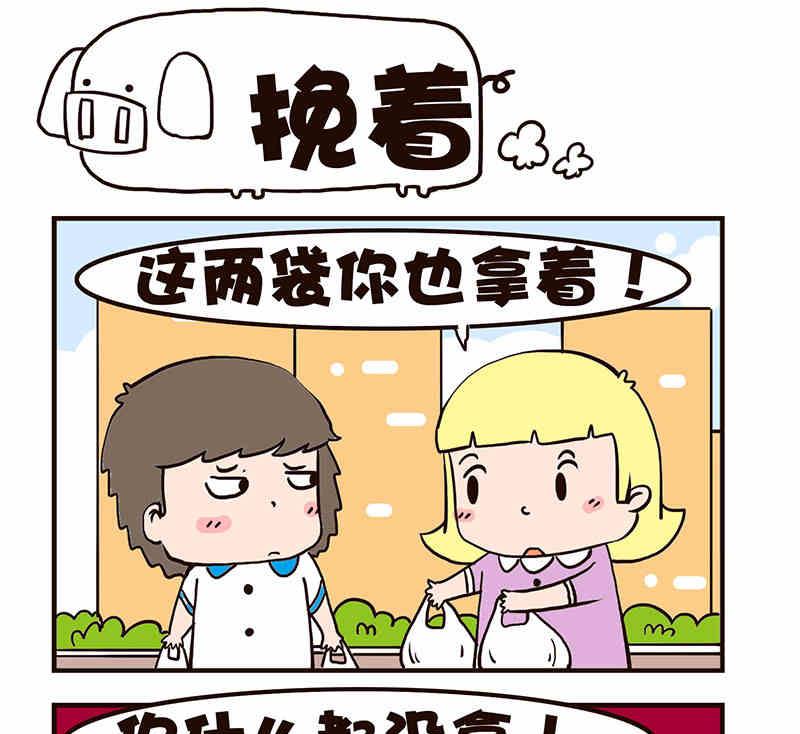 《我恋爱了！》我恋爱了！ 第6集 第20页