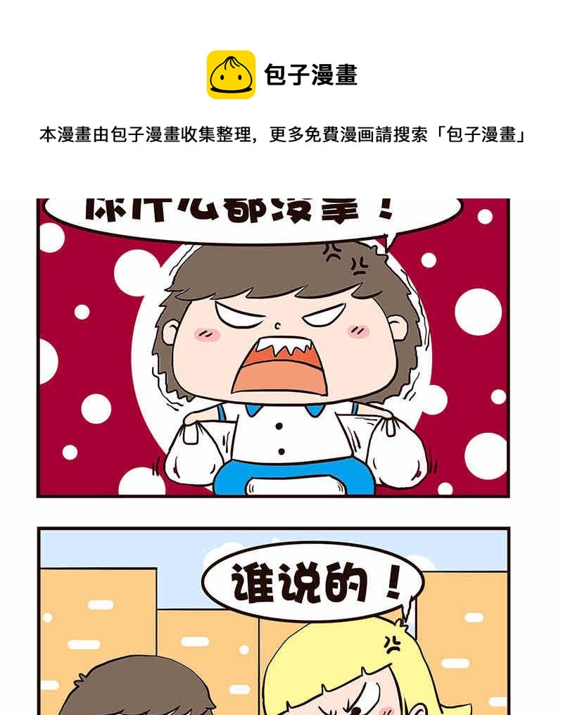 《我恋爱了！》我恋爱了！ 第6集 第21页