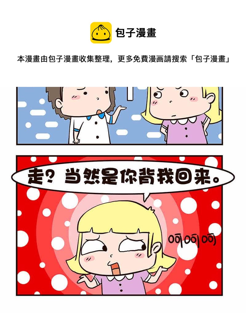 《我恋爱了！》我恋爱了！ 第6集 第25页