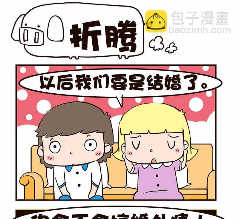 《我恋爱了！》我恋爱了！ 第6集 第26页