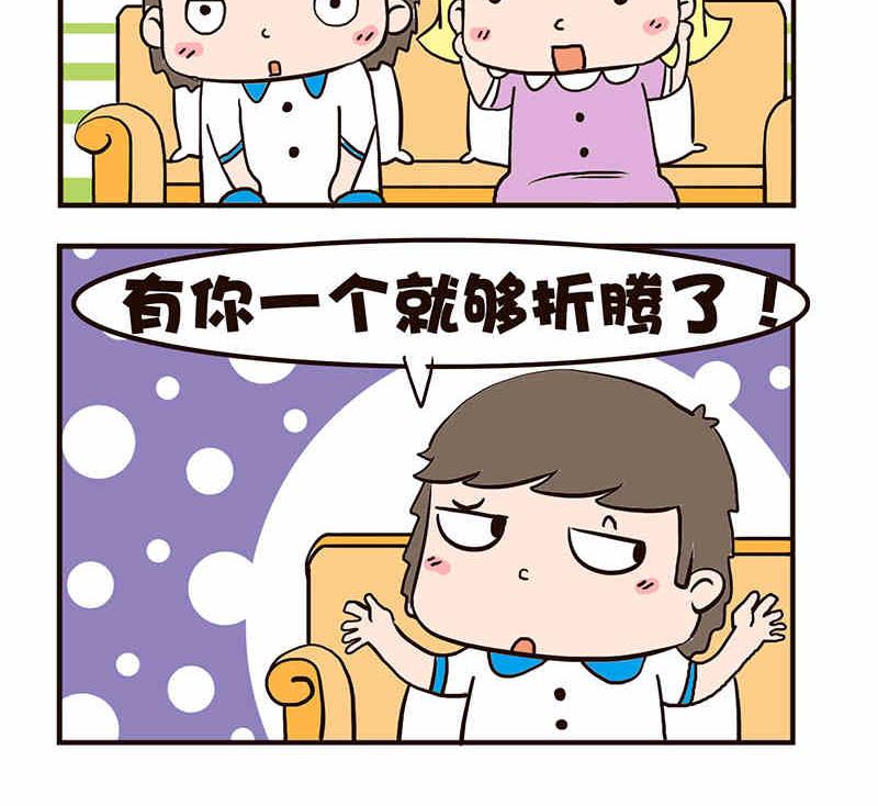 《我恋爱了！》我恋爱了！ 第6集 第28页
